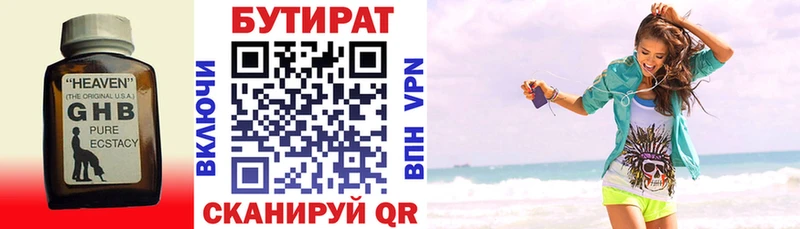 БУТИРАТ 1.4BDO Зима
