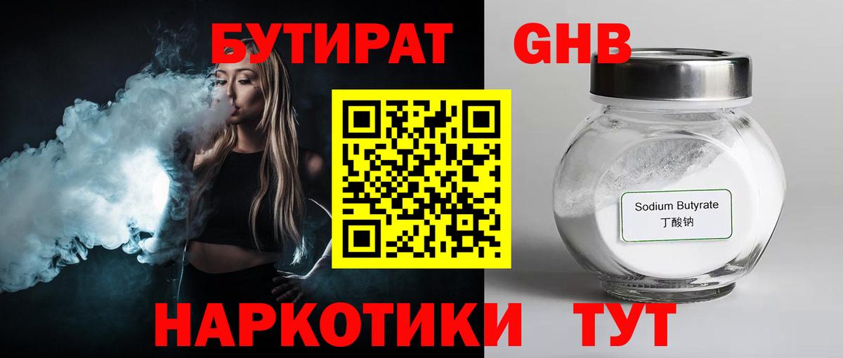 БУТИРАТ 1.4BDO Зима