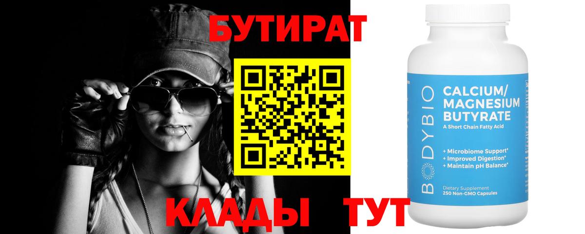 Бутират вода  БУТИРАТ  Зима  Вход с VPN 