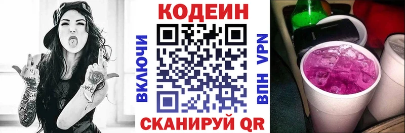 Кодеин Purple Drank  где можно купить наркотик  Зима 