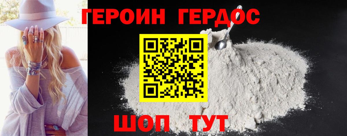 Героин  ГЕРОИН Афган  Вход с VPN  Зима 